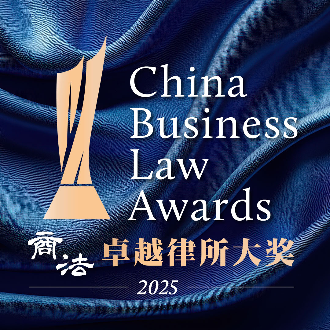 China Business Law Awards 2025 logo.jpg